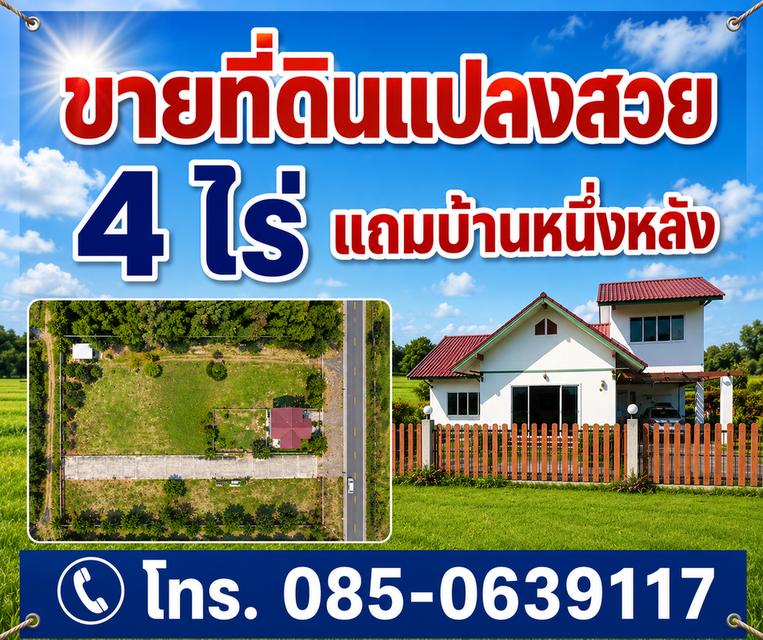 ขายที่ดินพร้อมบ้านคลอง13ธัญบุรี 2