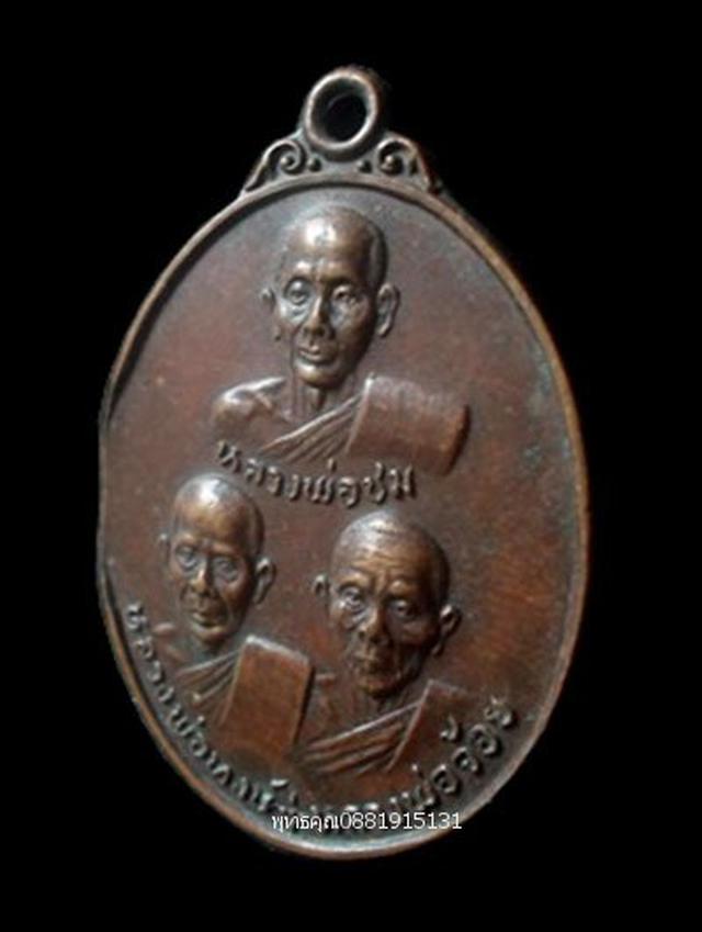 รูป เหรียญสามอาจารย์ วัดท่าไทร สุราษฎร์ธานี ปี2520 3