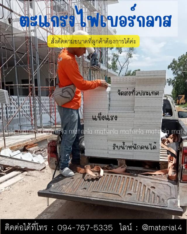 ตะแกรงไฟเบอร์กลาสสั่งตัดตามขนาด