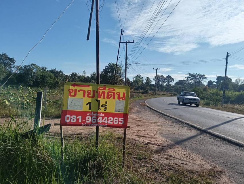 ขายที่ดินเปล่า 1 ไร่ ใก้ลเมืองขอนแก่น บ้านไก่นา ต.สำราญ อ.เมือง จ.ขอนแก่น 5