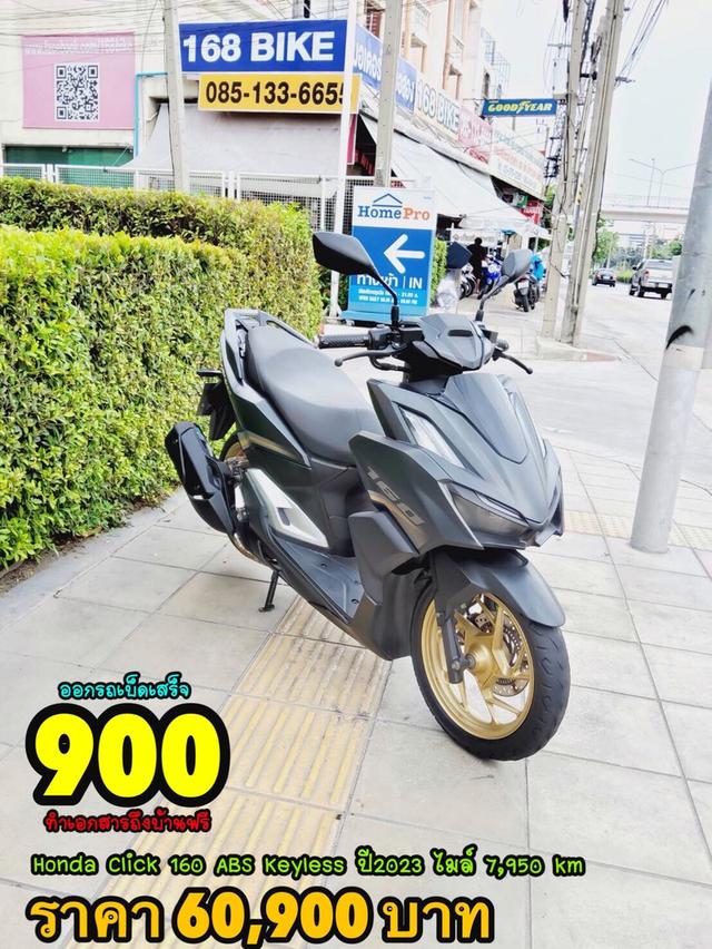 Honda Click160i ABS keyless Sport ปี2023 สภาพเกรดA 7950 km เอกสารพร้อมโอน
