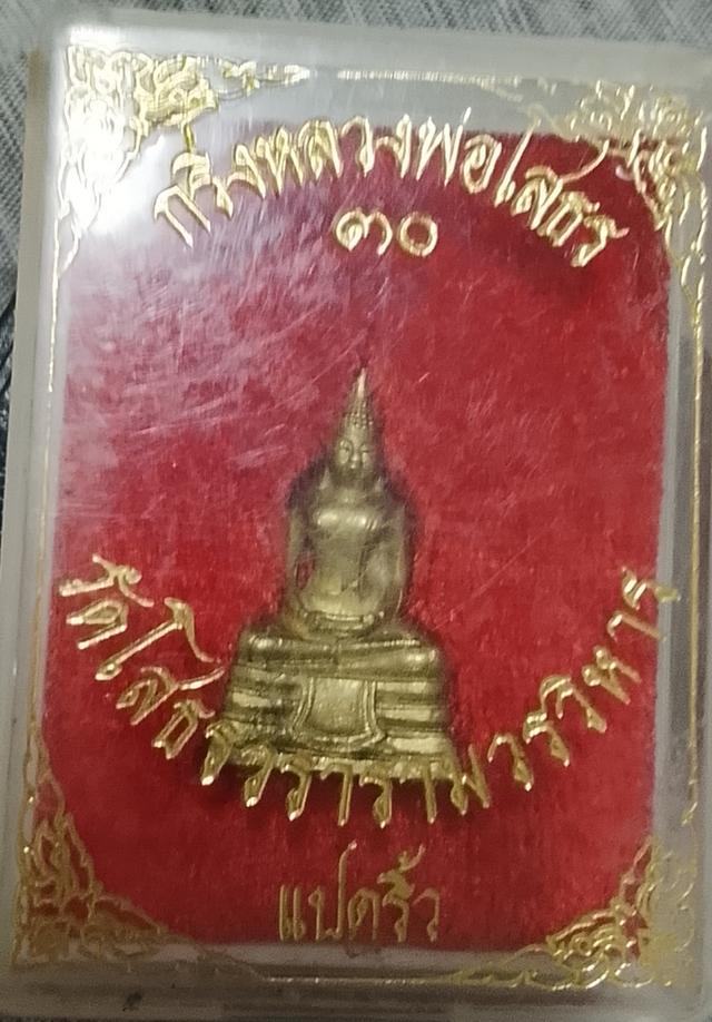 พระเครื่อวหลากหลายเครื่องรางขอวขลัง รูปย่อยที่ 3