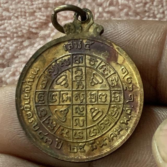 หลวงปู่โต๊ะ รุ่น เสาร์ 5 รูปที่ 2