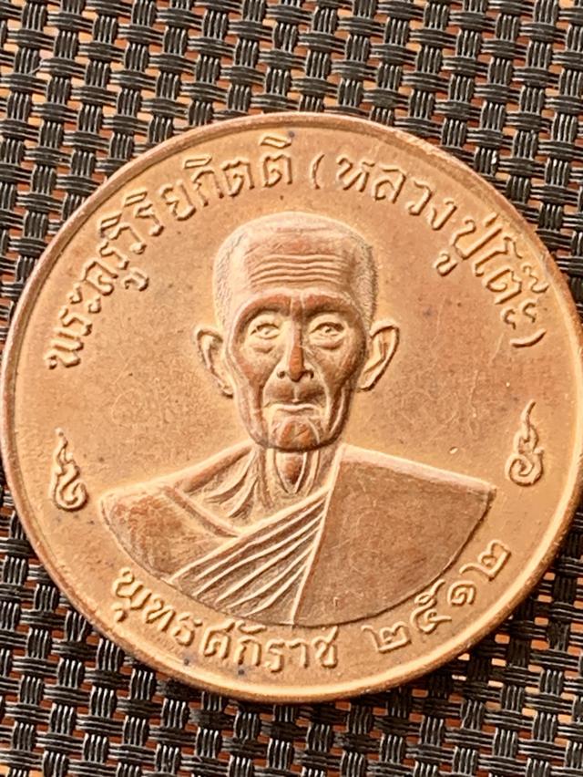 พระเครื่องหลวงปู่โต๊ะ วัดประดู่ฉิมพลี