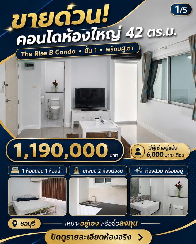🔥 ขายด่วน! คอนโดห้องใหญ่ 42 ตร.ม. 1
