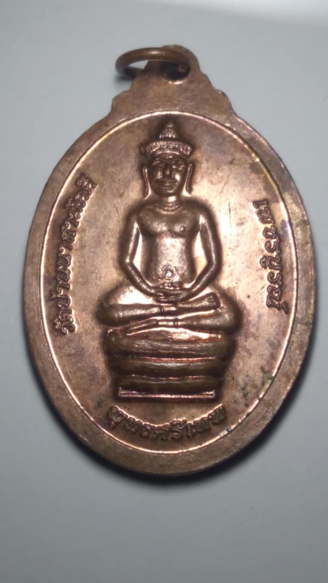 เหรียญพระอาจารย์สังคม กิตติญาโณ รุ่น สร้างศาลา ปี 2559 วัดบ้านนาสามัคคี จ.เพชรบูรณ์ หลังพระพุทธศรีเทพ