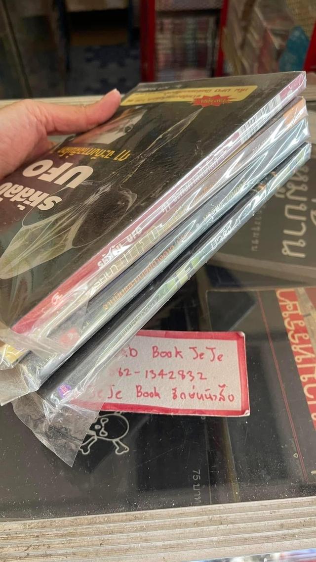 หนังสือ มนุษย์ต่างดาว UFO