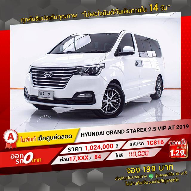 รหัสรถ 1C816 GRAND STAREX 2.5 VIP 2019 14