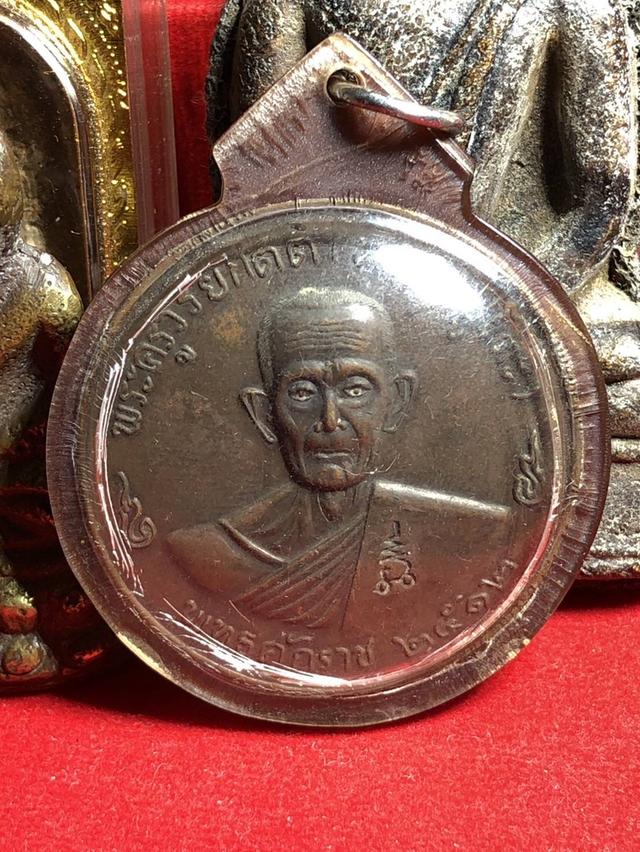 เหรียญจิ้กโก๊ะหลวงปุ่โต้ะ ปี 2512