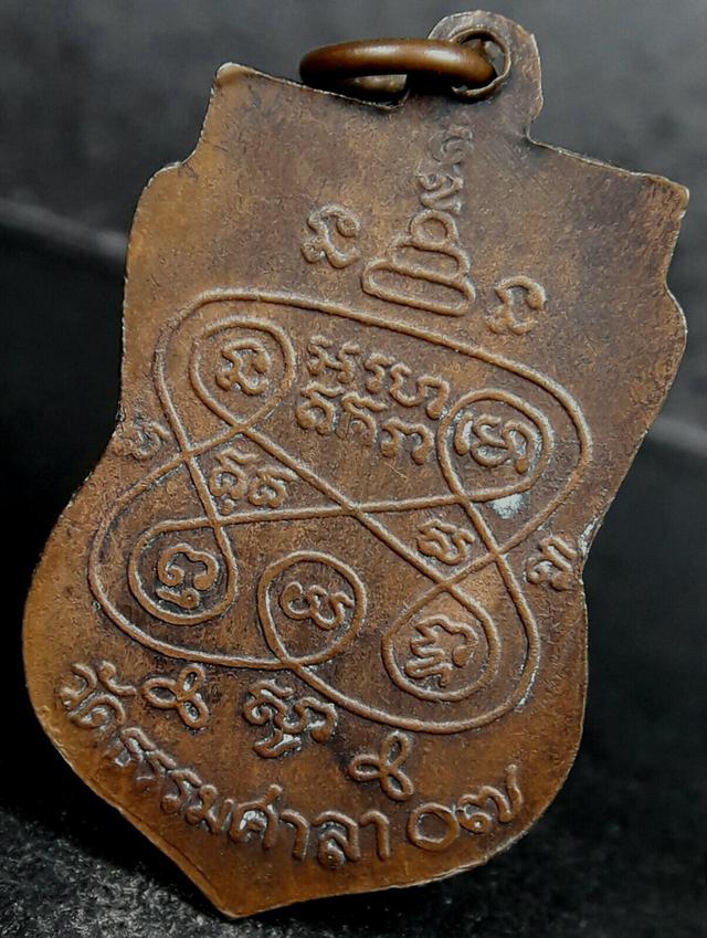 เหรียญหลวงพ่อน้อย วัดธรรมศาลา นครปฐม ปี 2507 3