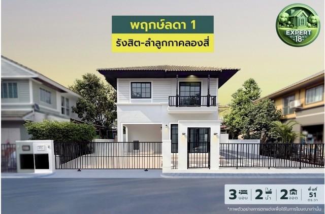 บ้านเดี่ยวพฤกษ์ลดา1 บ้านรีโนเวทสวยเหมือนบ้านมือหนึ่ง ทำเลแบบนี้หาไม่ได้ง่ายๆ 1