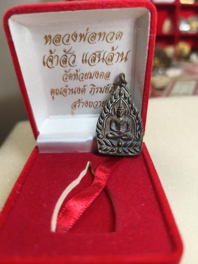 เหรียญหล่อหลวงปู่ทวด เจ้าสัวแสนล้าน พิมพ์ใหญ่ วัดห้วยมงคล จ.ประจวบฯ เนื้อทองแดง พร้อมกล่องเดิม