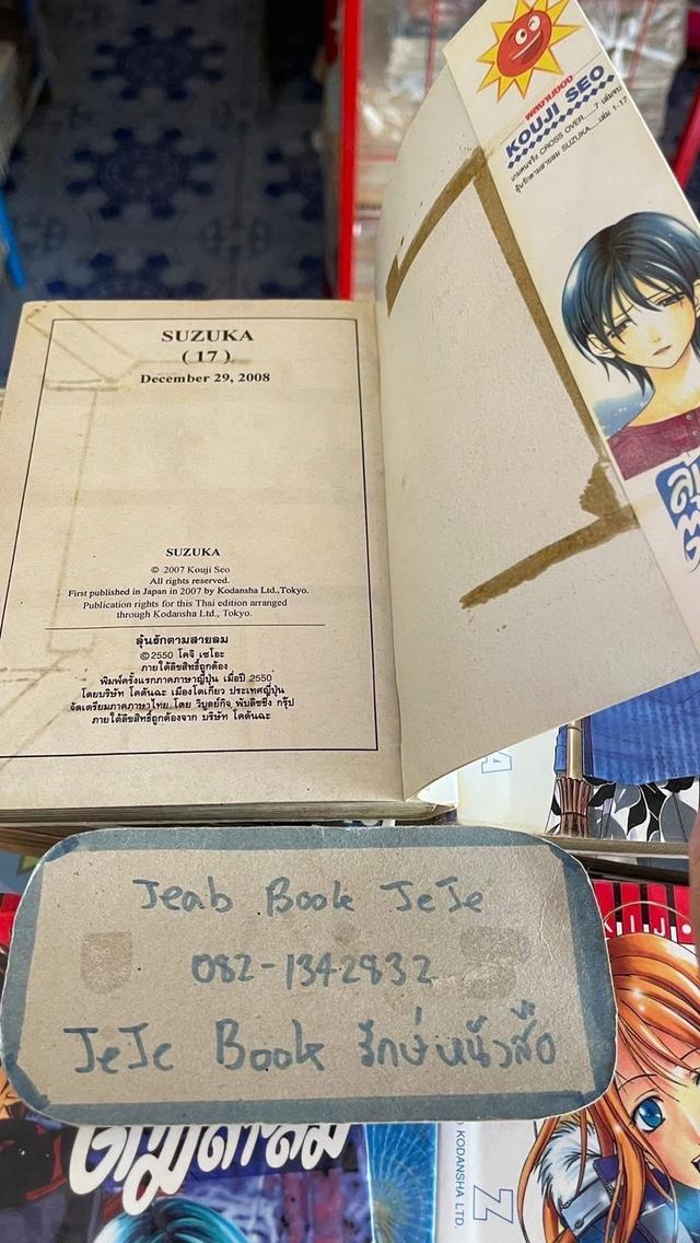 หนังสือการ์ตูน ลุ้นรักตามสายลม 1-18 จบ รูปที่ 6