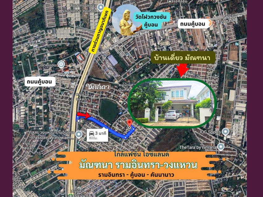 บ้านเดี่ยว มัณฑนา รามอินทรา วงแหวน ใกล้แฟชั่นไอซ์แลนด์ 3