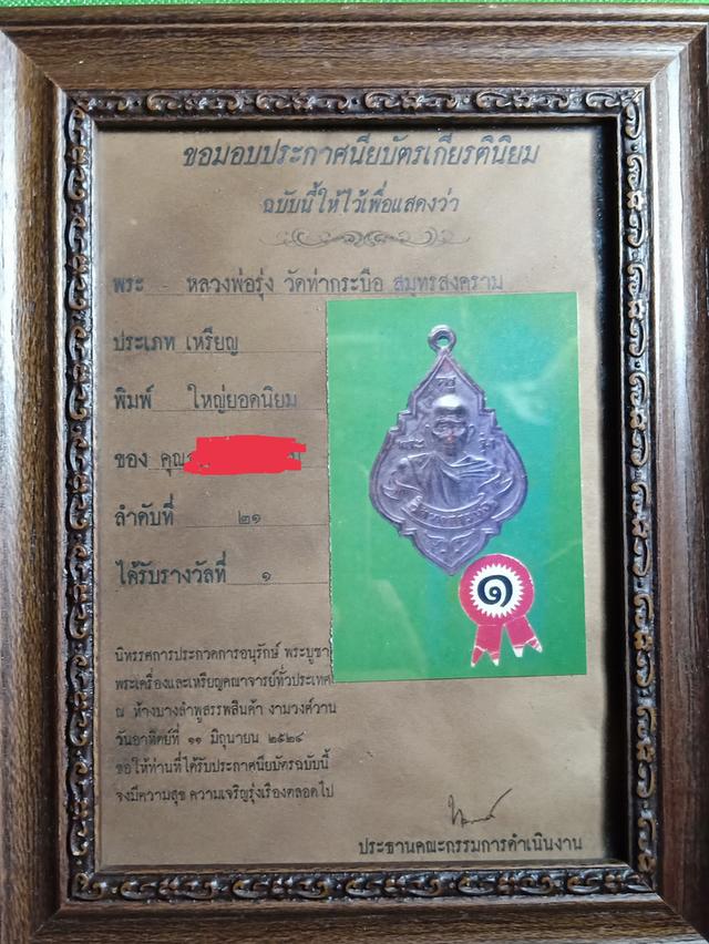 เหรียญหลวงพ่อรุ่งปี 2484 พิมพ์ยันตรง สวยๆครับ รูปที่ 8