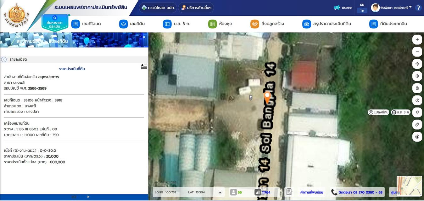 ที่ดินพร้อมสิ่งปลูกสร้างโรงจอดรถ 10