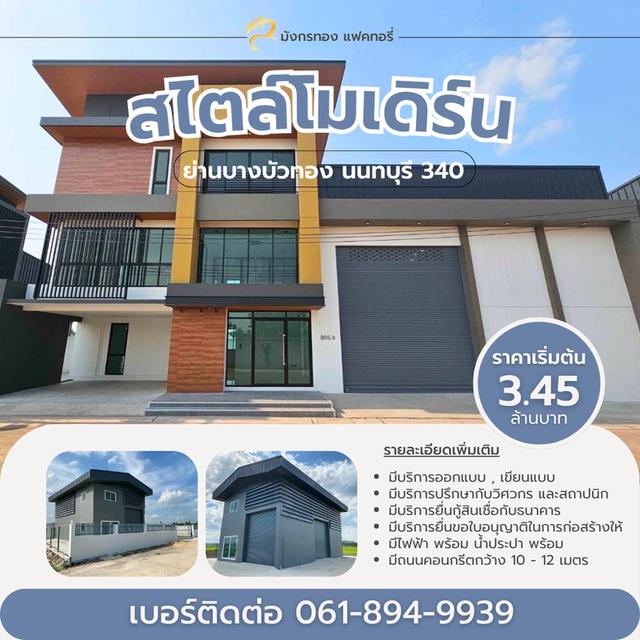 ขายที่ดินเปล่าถมแล้วพร้อมรับสร้างโกดัง โรงงาน ออฟฟิศใหม่ ย่านบางบัวทอง นนทบุรี 340 1