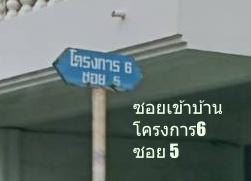 ขายบ้านทาวน์เฮ้าท์ 2 ชั้น พร้อมอยู่ หมู่บ้านธนะสิน ตบแต่งแล้ว 35 ตรว.อยู่นวมินทร์ 68 14