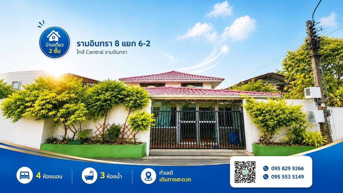 บ้านเดี่ยว 2 ชั้น 68 ตรว รามอินทรา 8 แยก 6-2 ใกล้ฟู้ดแลนด์และเซ็นทรัล ถนนรามอินทรา เขตบางเขน กรุงเทพ 1