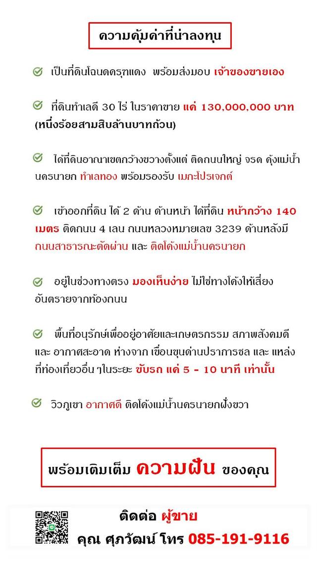 ขายที่ 30 ไร่ แปลงใหญ่จาก ถนน - แม่น้ำนครนายก ปลอดภาระ พร้อมโอน ใกล้แหล่งท่องเที่ยว ต.หินตั้ง จ.นครนายก 11