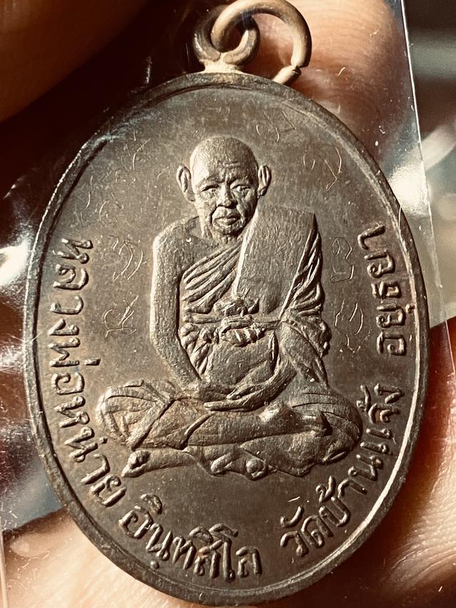 เหรียญหลวงพ่อหน่ายวัดบ้านเเจ้ง