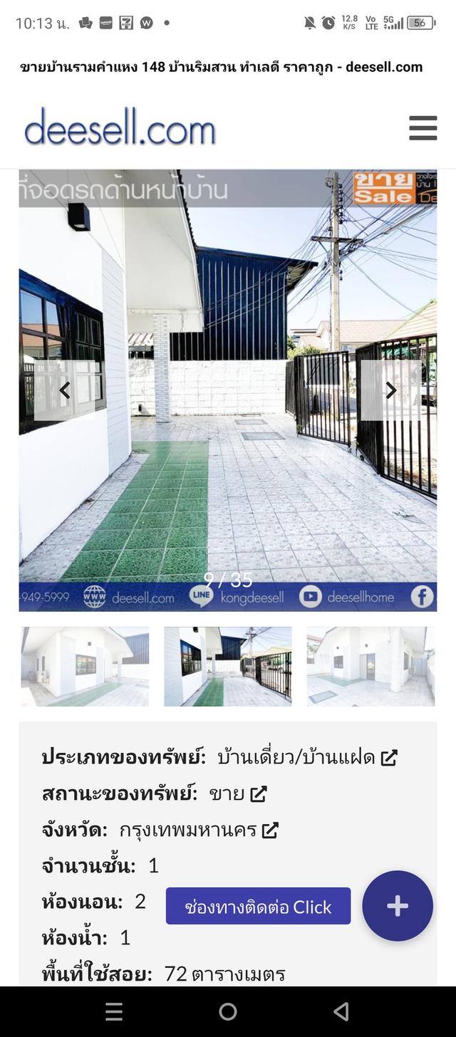 ขายด่วนบ้านเดี่ยวรีโนเวท 2.3ล้าน 7