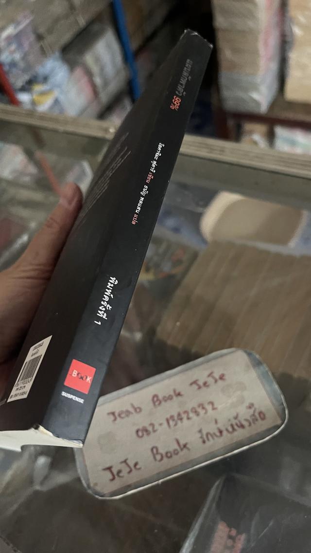 หนังสือ แผนลักพาตัว 99% รูปที่ 3