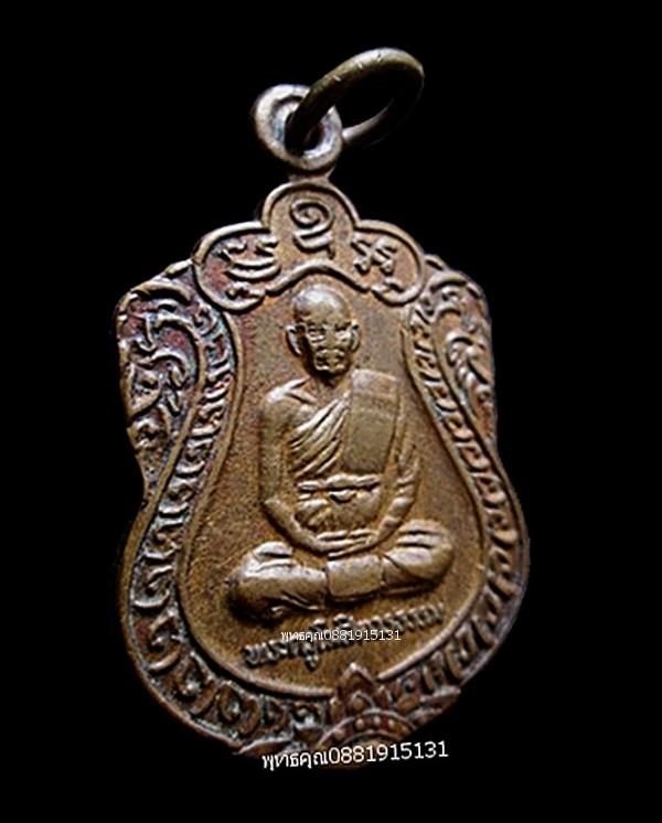 เหรียญพระครูโฆสิตวรธรรม หลวงพ่อหนู วัดลำโพง จ.นครราชสีมา ปี2548