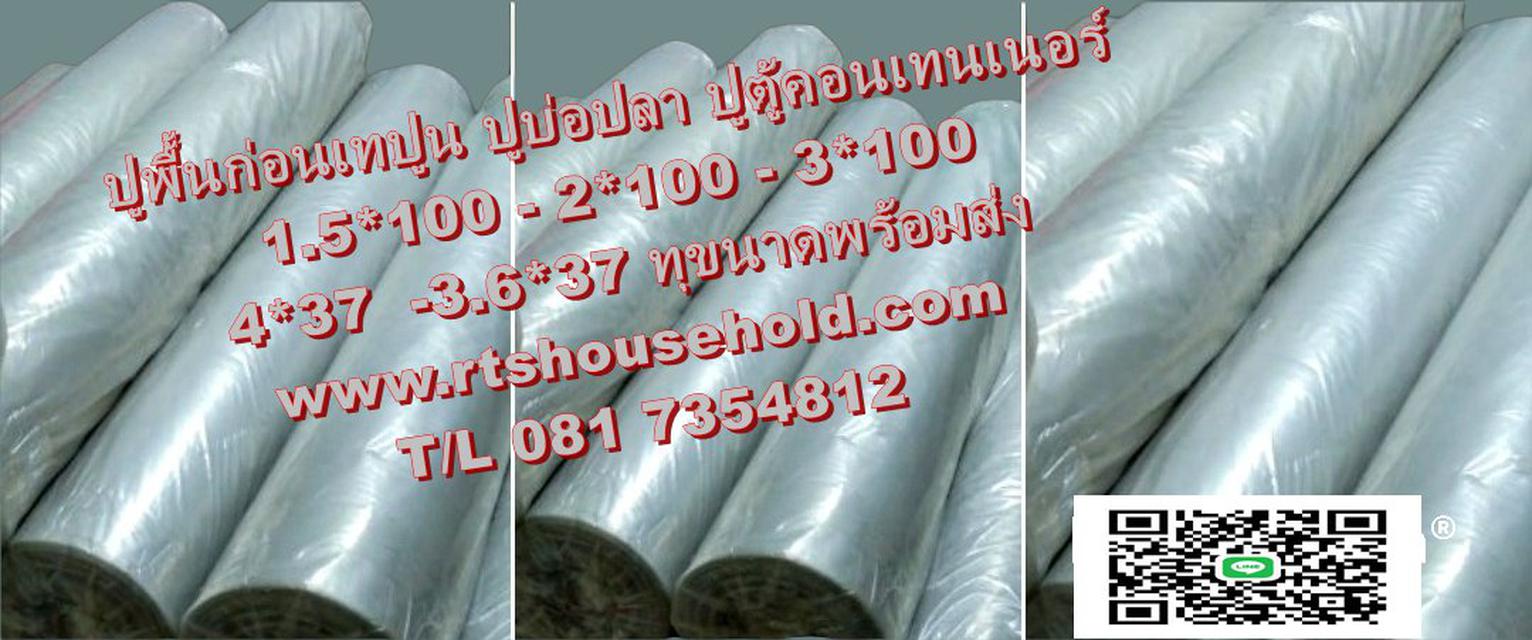 “.#แผ่นม้วนพลาสติกปูพื้นก่อนเทปูนเทคอนกรีต T/L 0813735190ของ R.T.S FLOORม้วนเดียวเหนียวเอาอยู่สารพัดงานหนักในม้วนเดียว รูปที่ 6