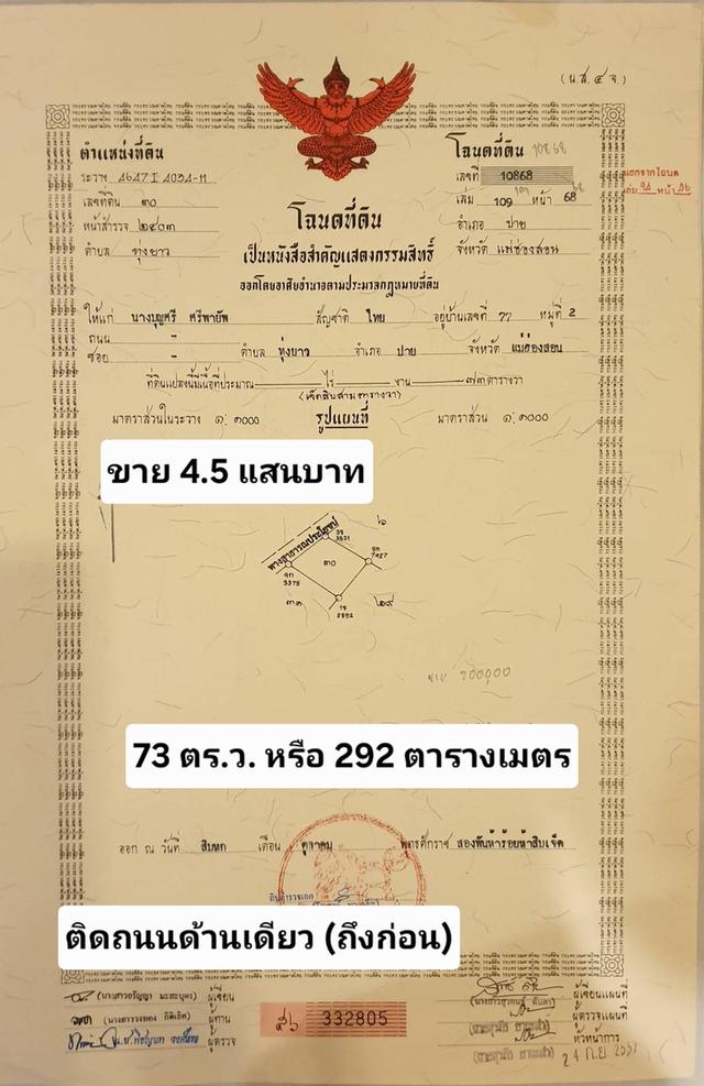 ขายที่ดินอำเภอปาย สี่แสนห้า 9