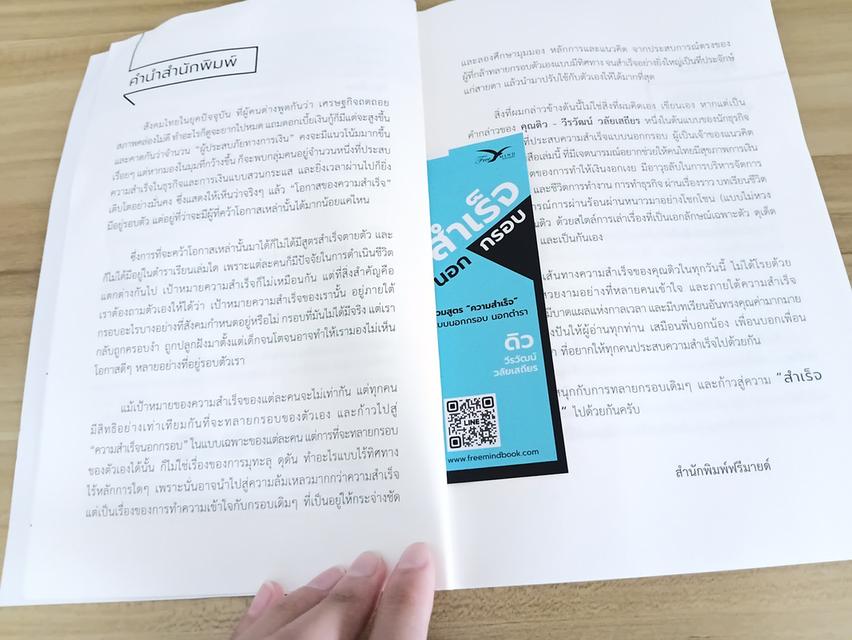 สำเร็จนอกกรอบ✨️ หนังสือนอกกรอบ🤑 รูปที่ 2
