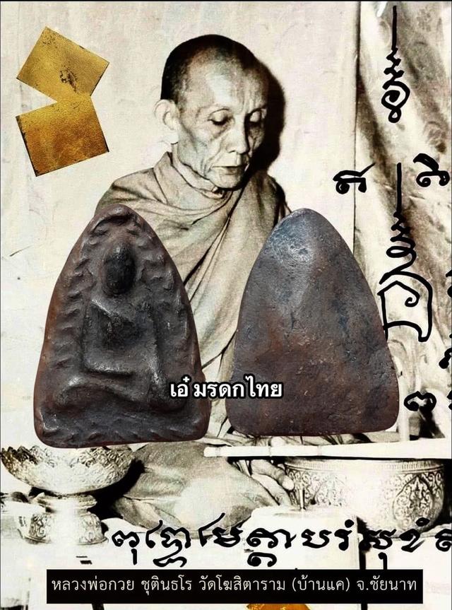 #รายละเอียดพระยอดขุนพล สดุ้งกลับ เนื้อดิน หลวงพ่อกวย วัดโฆสิตาราม จ.ชัยนาท พระเนื้อแก่มวลสารมาก เนื้อเดียวกับพระสรรค์ กลับร้ายกลายเป็นดี 