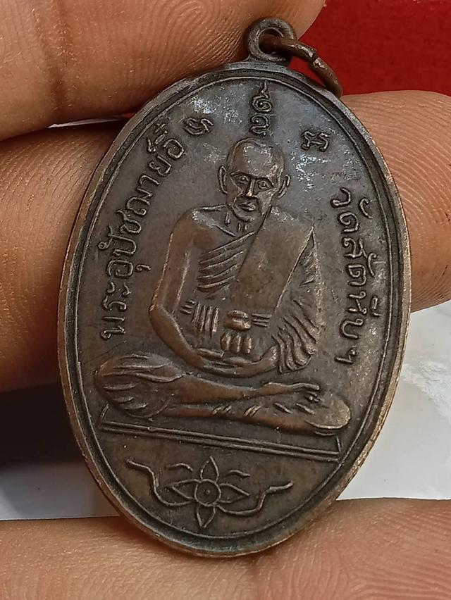 เหรียญหลวงพ่ออี๋ วัดสัตหีบปี 2504