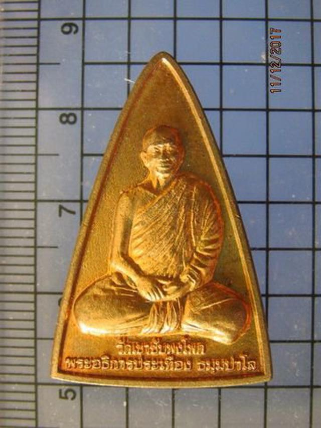 4983 เหรียญพระอธิการประเทือง วัดเขาซับพงโพด ปี 2552 จ.นครราช