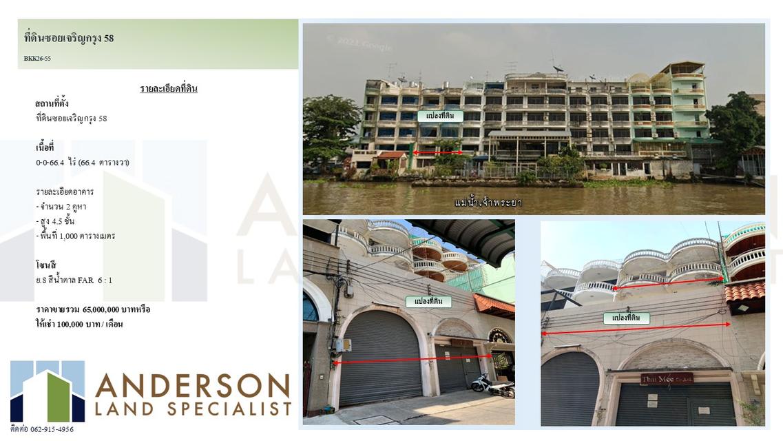 ขายอาคารพาณิชย์พร้อมที่ดิน ซอยเจริญกรุง 58 ทำเลทองริมแม่น้ำเจ้าพระยา มองเห็นวิวแม่น้ำโดยตรงจากตัวอาคาร บรรยากาศดี เหมาะทั้งลงทุนและพัฒนาเชิงพ 1