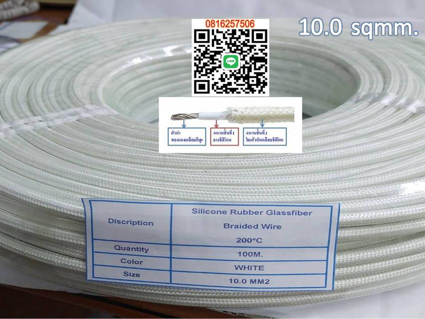 สายไฟทนความร้อน 200 องศา 15