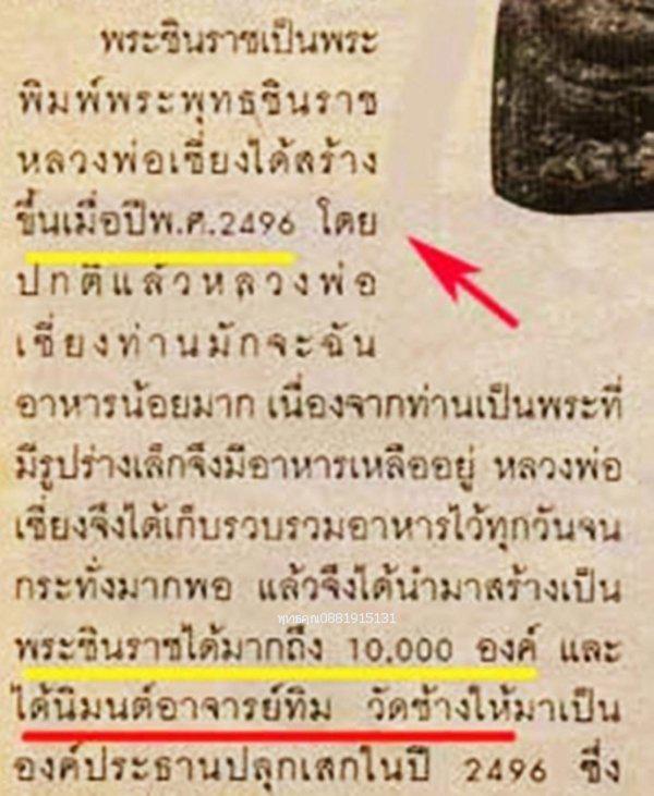 รูป พระพุทธชินราชรุ่นแรก วัดยะหาประชาราม ยะลา ปี2496 5