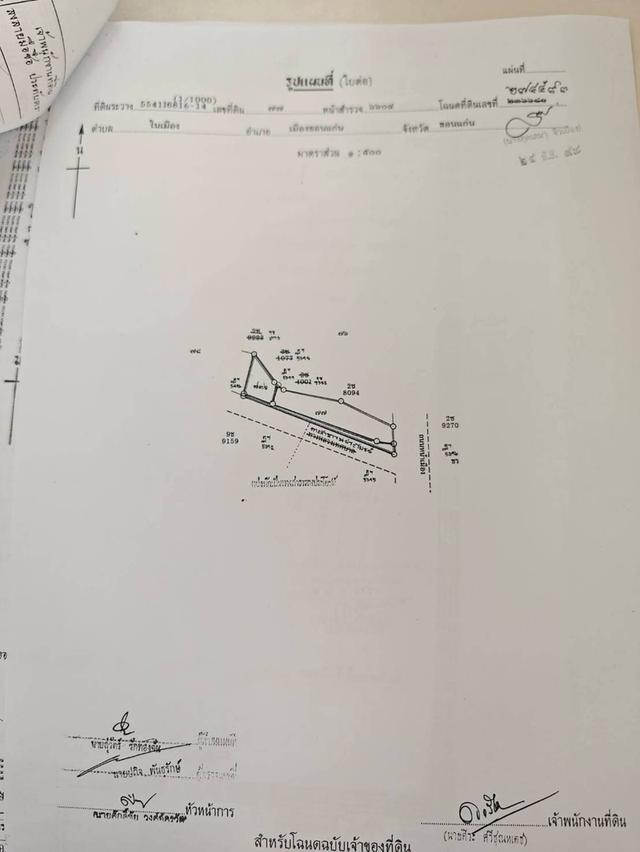 ที่ดินกลางเมืองขอนแก่น 2