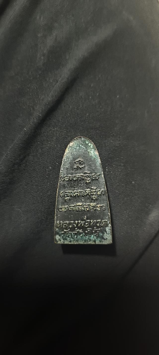 หลวงพ่อทวด2505หลังหนังสือ วอจุด 2