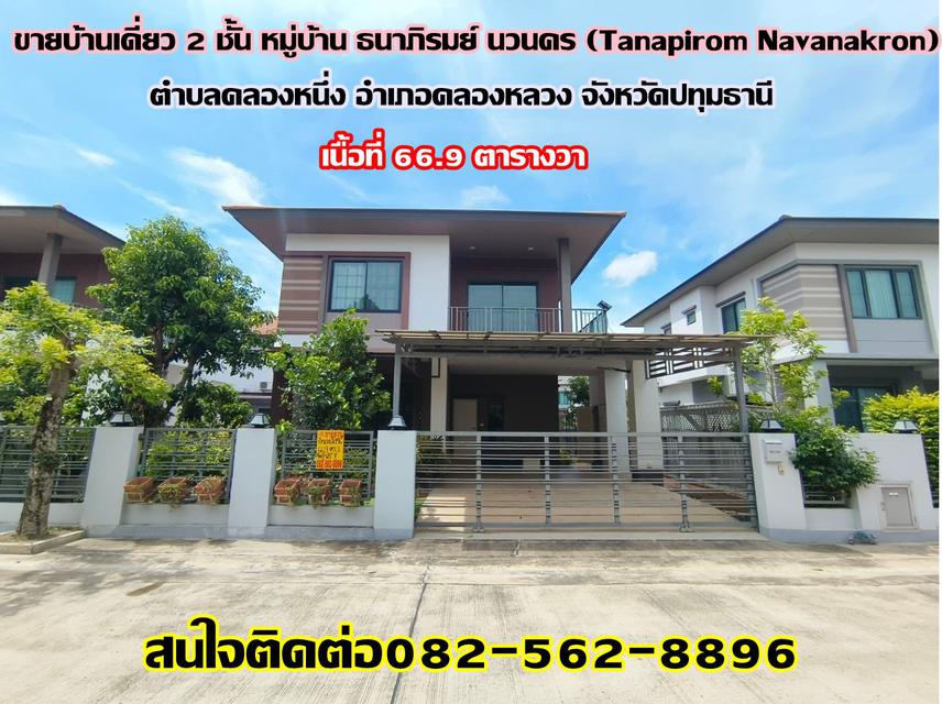 รูป ขายบ้านเดี่ยว 2 ชั้น หมู่บ้าน ธนาภิรมย์ นวนคร (Tanapirom Navanakron) อำเภอคลองหลวง จังหวัดปทุมธานี