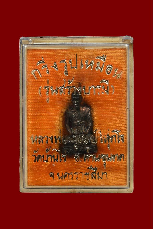 หลวงพ่อคูณ รุ่นสร้างบารมี ปี ๒๕๑๙ รูปที่ 2