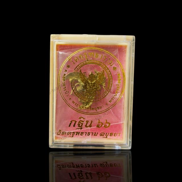 พญาครุฑน้อยเศรษฐีมหาเศรษฐี รุ่นกฐิน วัดครุฑธาราม จ.พระนครศรีอยุธยา 📌 จัดสร้างปี พ.ศ. 2566 รูปที่ 3