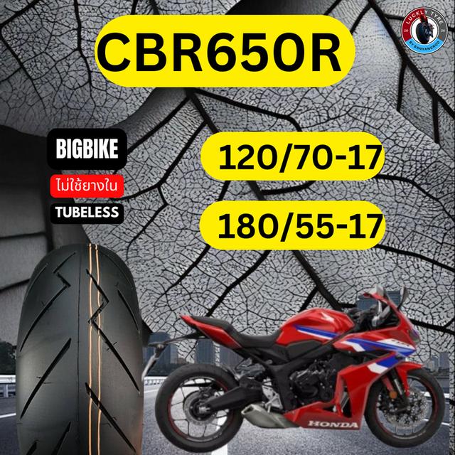 ยางCBR650Rมอเตอร์ไซค์ หน้า 120/70-17 หลัง 180/55-17 ยางแชมเปี้ยนส์ 