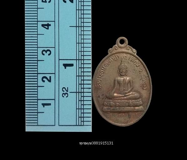 เหรียญพระพุทธนิมิตร วัดป่าขอม จ.พัทลุง ปี2536 2