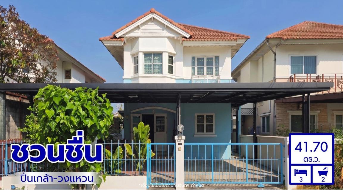 ขายบ้านแฝดมือสอง โครงการ ชวนชื่น ปิ่นเกล้า-วงแหวน (Chuanchuen Pinklao-Wongwaen) เนื้อที่ 41.7 ตร.ว. ใกล้รถไฟฟ้าสายสีม่วงสถานีตลาดบางใหญ่ 1