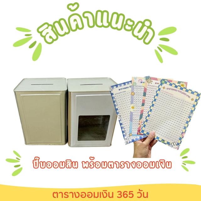 ขายส่ง กระปุกออมสินปี๊บ ปี๊บ