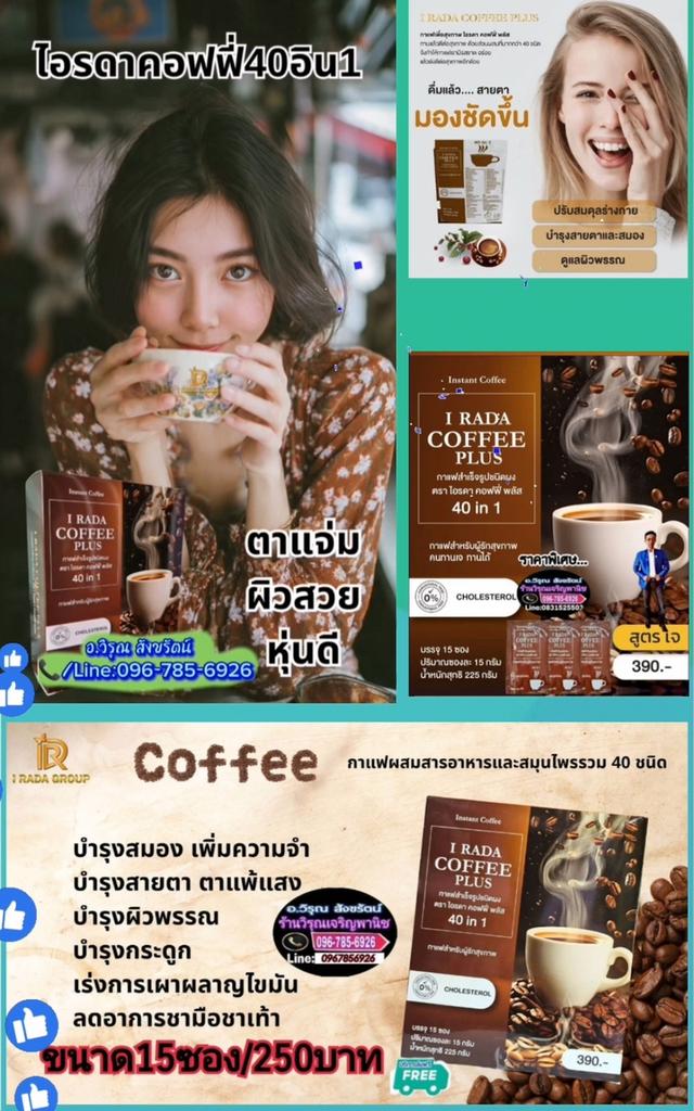 กาแฟไอรดาคอฟฟี่พลัส