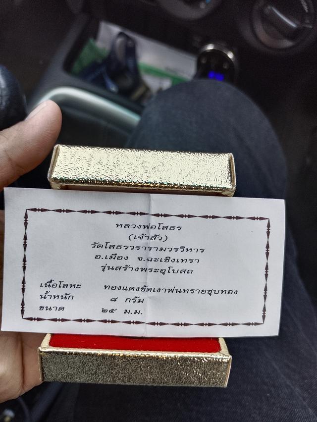 พระหลวงพ่อโสธร (แท้ออกจากวัด)