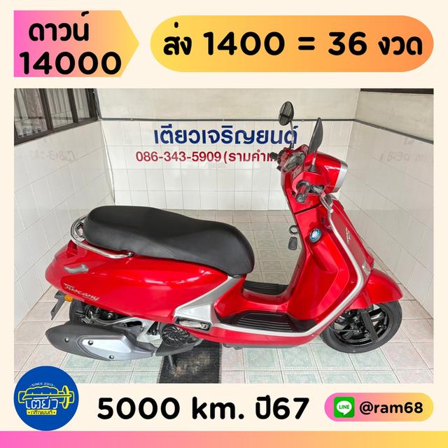 Tuscany150 Keyless สมุดคู่มือครบ ผ่อนได้ ไม่ต้องค้ำ รถมือเดียว สภาพซื้อจอด เครื่องดี ศูนย์ดี ชุดสีไร้รอย วิ่ง5000 กลางปี67