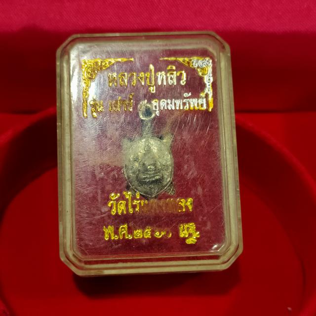 พระเครื่อง เครื่องรางของขลัง
